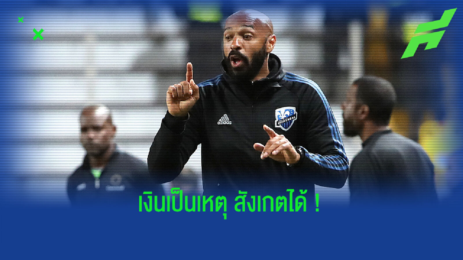 เพราะเงินสินะ! อองรี ผิดหวัง ปืน ทีมรักหักหลังแฟนบอล ร่วมก่อตั้ง ซูเปอร์ลีก