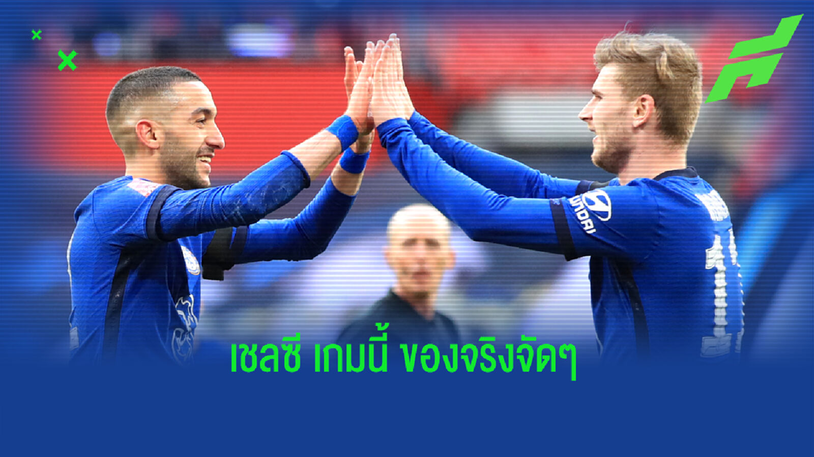 เหลาเกม เชลซี ได้ ซิเย็ค ซัดชัย หยุดเส้นทาง เรือใบ 4 แชมป์