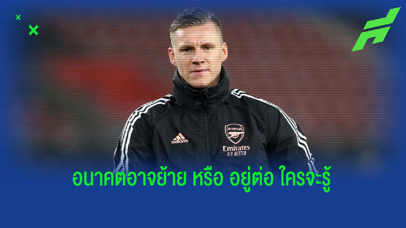 ปืนใหญ่ สะดุ้ง! เลโน่ ร่ายความรู้สึก ไม่ปิดโอกาสย้าย หากหมดสัญญา