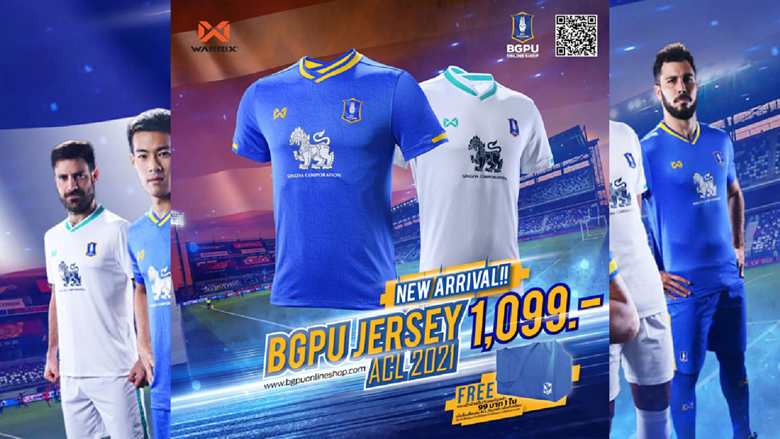 1,099บาทขาดตัว!! บีจี เปิดขายเสื้อ ACL2021 แล้ว