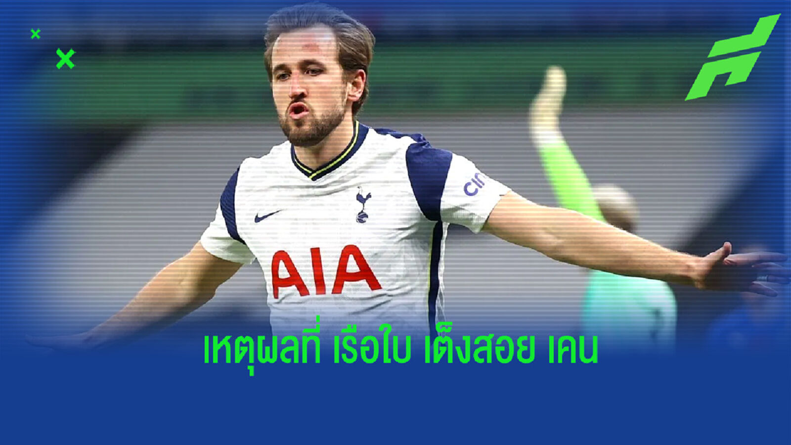 เจาะเหตุผลว่าทำไม แมนฯ ซิตี้ ถึงเป็นเต็ง 1 สอย เคน ร่วมทัพ เจาะเหตุผลว่าทำไม แมนฯ ซิตี้ ถึงเป็นเต็ง 1 สอย เคน ร่วมทัพ