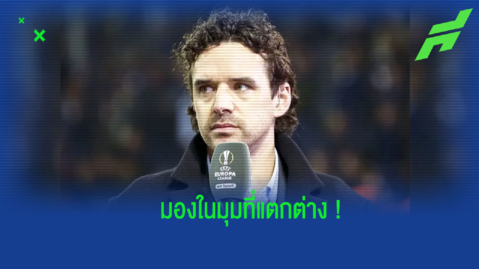 มองในอีกมุม! ฮาร์กรีฟส์ ชี้ในความพ่ายแพ้ของ แมนยูฯ ยังพอมีเรื่องดีซ่อนอยู่