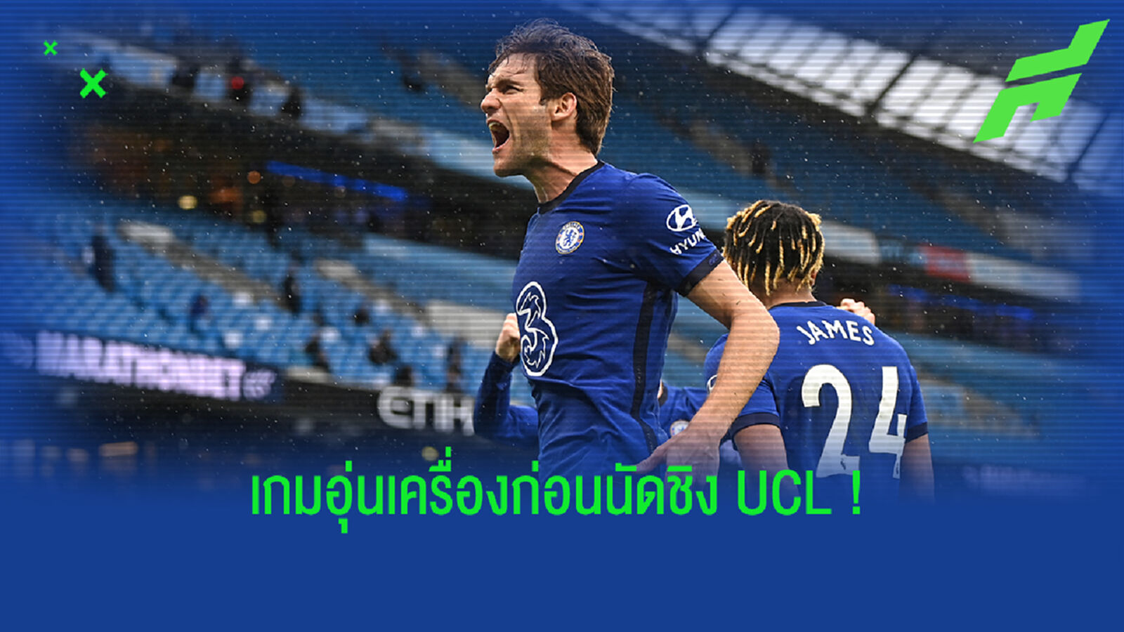 ยังไม่แชมป์! สิงห์ ย้ำแค้นบุกแซงชนะ เรือ 2-1 ยังไม่แชมป์! สิงห์ ย้ำแค้นบุกแซงชนะ เรือ 2-1