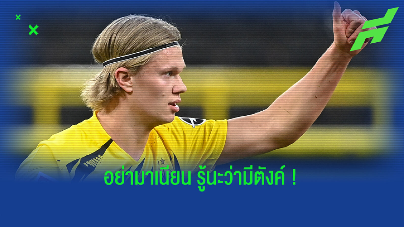 อย่ามาโกหก! ไรโอล่า ไม่เชื่อ เปเรซ บอก ชุดขาว เป๋าแหกไร้เงินซื้อ ฮาแลนด์