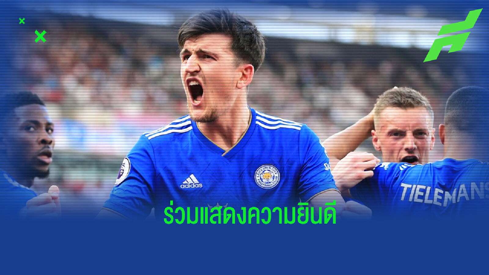 จากคนรักเก่า! แม็คไกวร์ โพสต์ข้อความร่วมยินดีกับ เลสเตอร์ จากคนรักเก่า! แม็คไกวร์ โพสต์ข้อความร่วมยินดีกับ เลสเตอร์