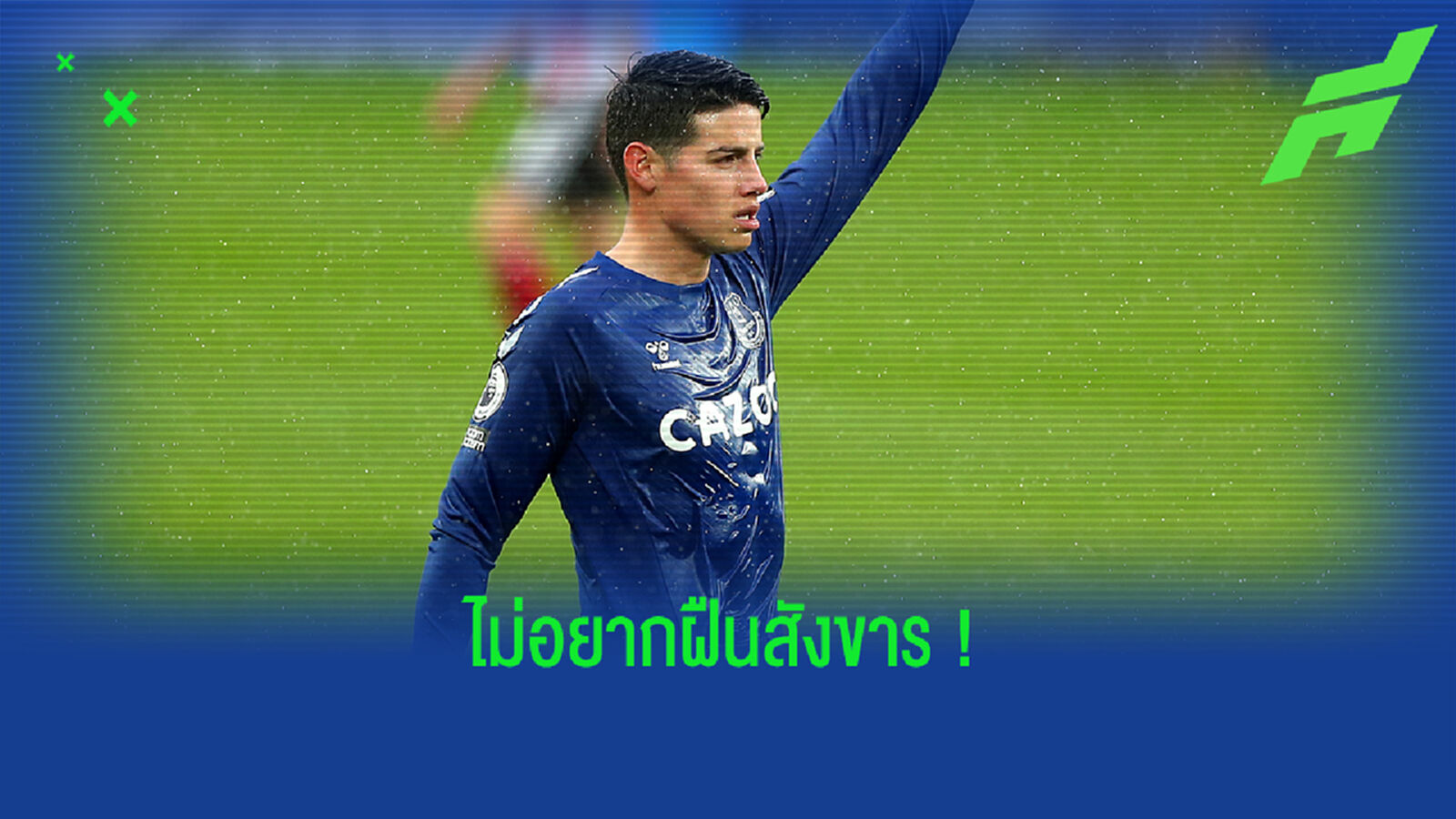 รีบจัง! ฮาเมส แย้มอาจแขวนสตั๊ดในอีกไม่กี่ปีข้างหน้า