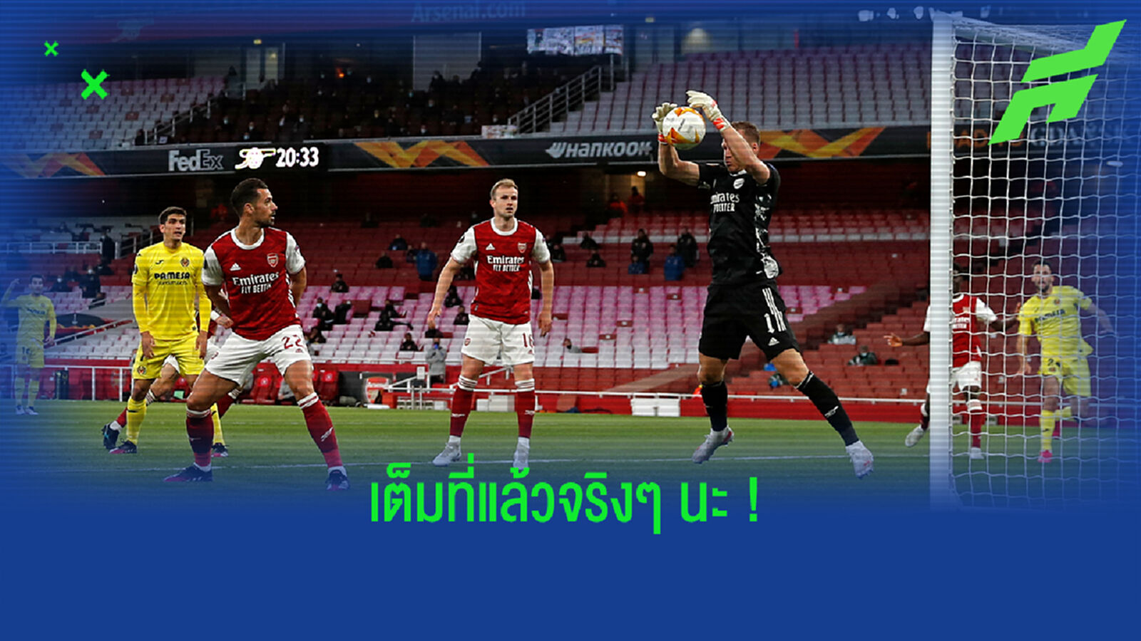 หรอ? เลโน่ ลั่น แข้งปืน ทำเต็มที่แล้วแต่ไม่ดีพอเข้าชิง