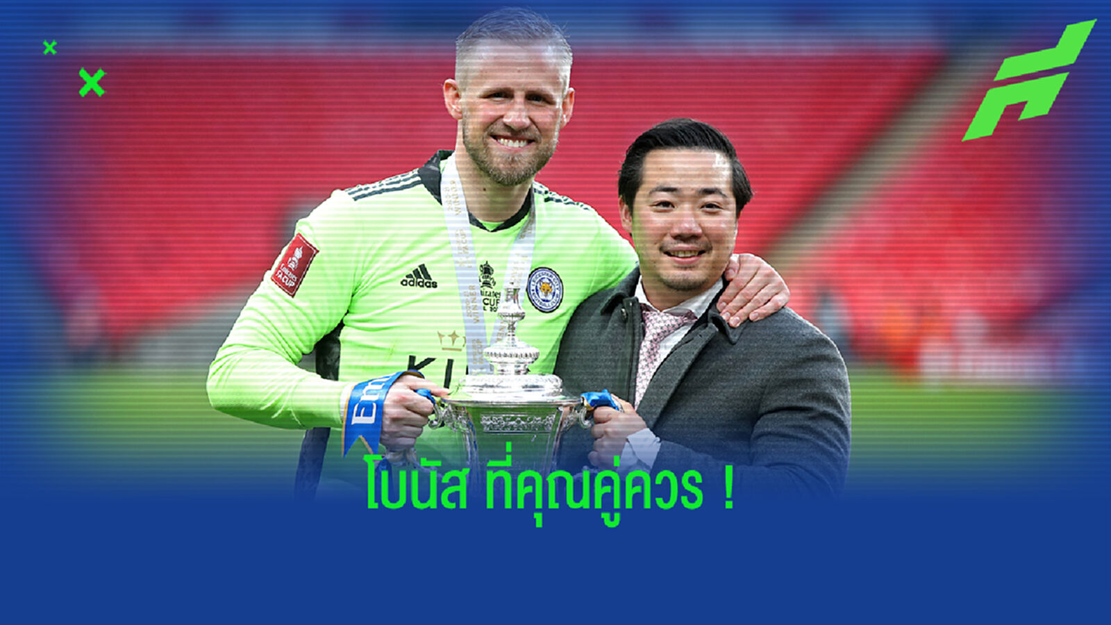 รับเละ! สื่อเผยจำนวนเงินที่ คุณต๊อบ อัดฉีด แข้งจิ้งจอก หลังซิวแชมป์ เอฟเอคัพ