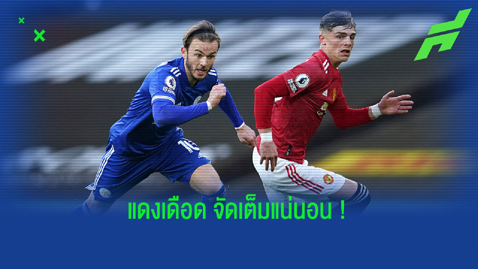 แพ้เพื่อแดงเดือด! ผี จัดสำรองยกชุดเปิดบ้านพ่าย จิ้งจอก 2-1 แพ้เพื่อแดงเดือด! ผี จัดสำรองยกชุดเปิดบ้านพ่าย จิ้งจอก 2-1