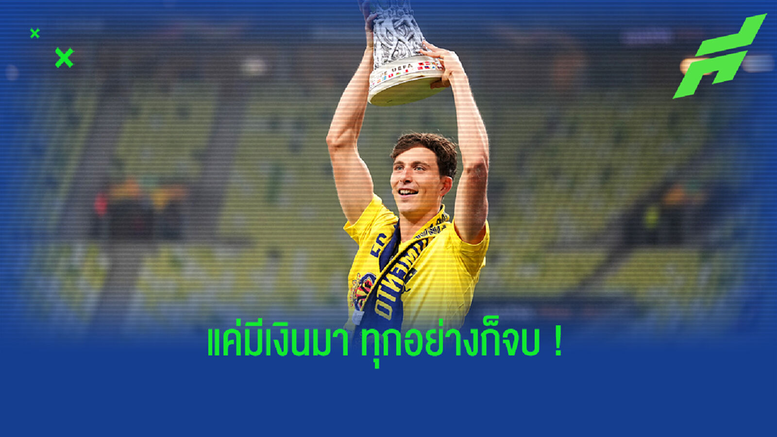 พูดตรงๆ! ปธ.เรือดำน้ำ ลั่นทีมไหนอยากได้ ตอร์เรส ก็หอบเงินมาคุย