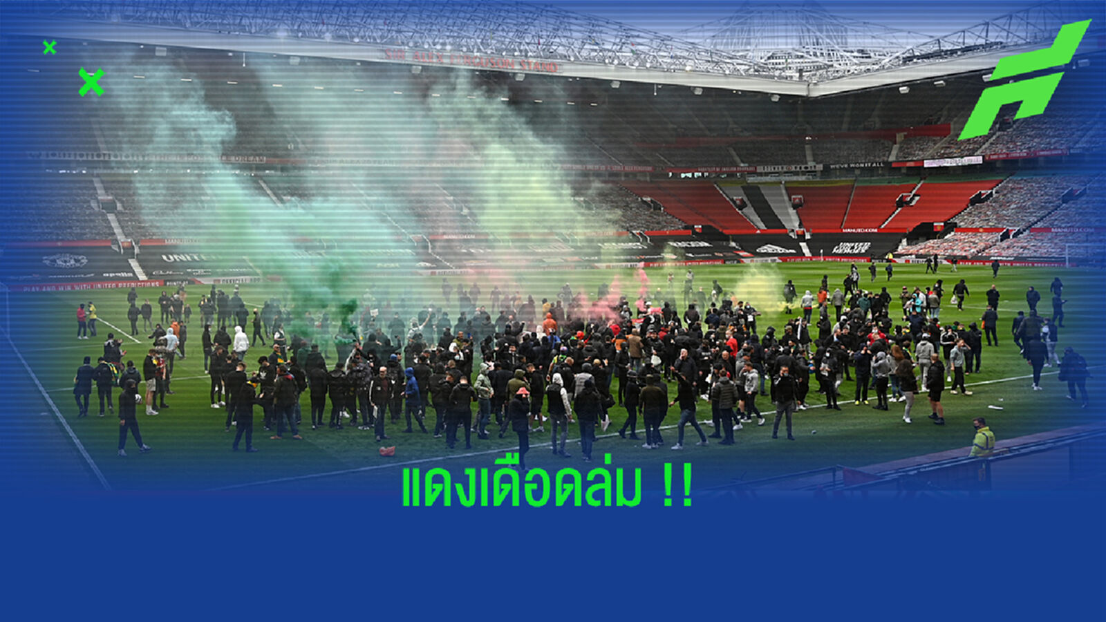 เปิดสาเหตุ! แฟนผีประท้วงเพื่ออะไร ทำไมเล่นใหญ่และได้ประโยชน์อะไร