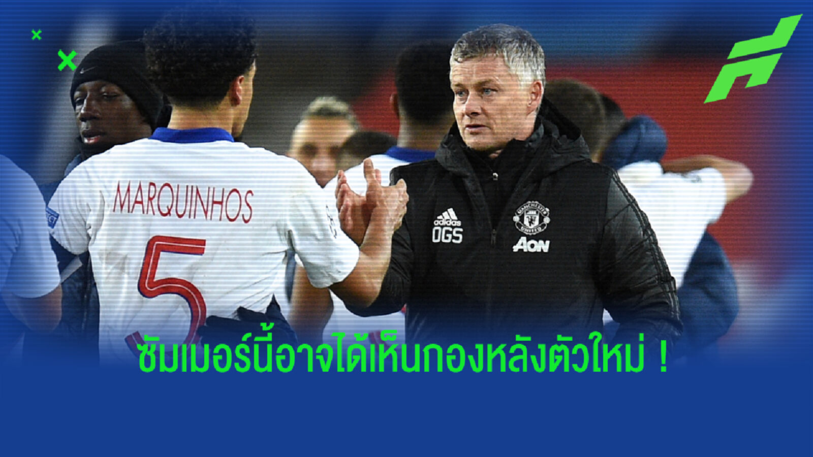 ฟัง! โซลชา ว่าไงหลังถูกถามเรื่องซื้อแนวรับตัวใหม่