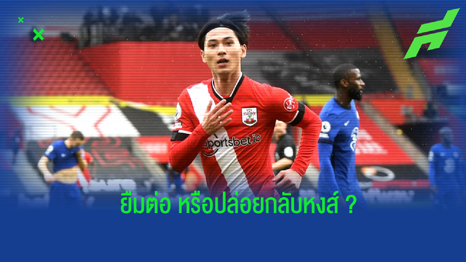 ยืมต่อไหม? ฮาเซนฮุทเทิ่ล พูดถึงอนาคตของ มินามิโนะ กับทัพ เซาแธมป์ตัน