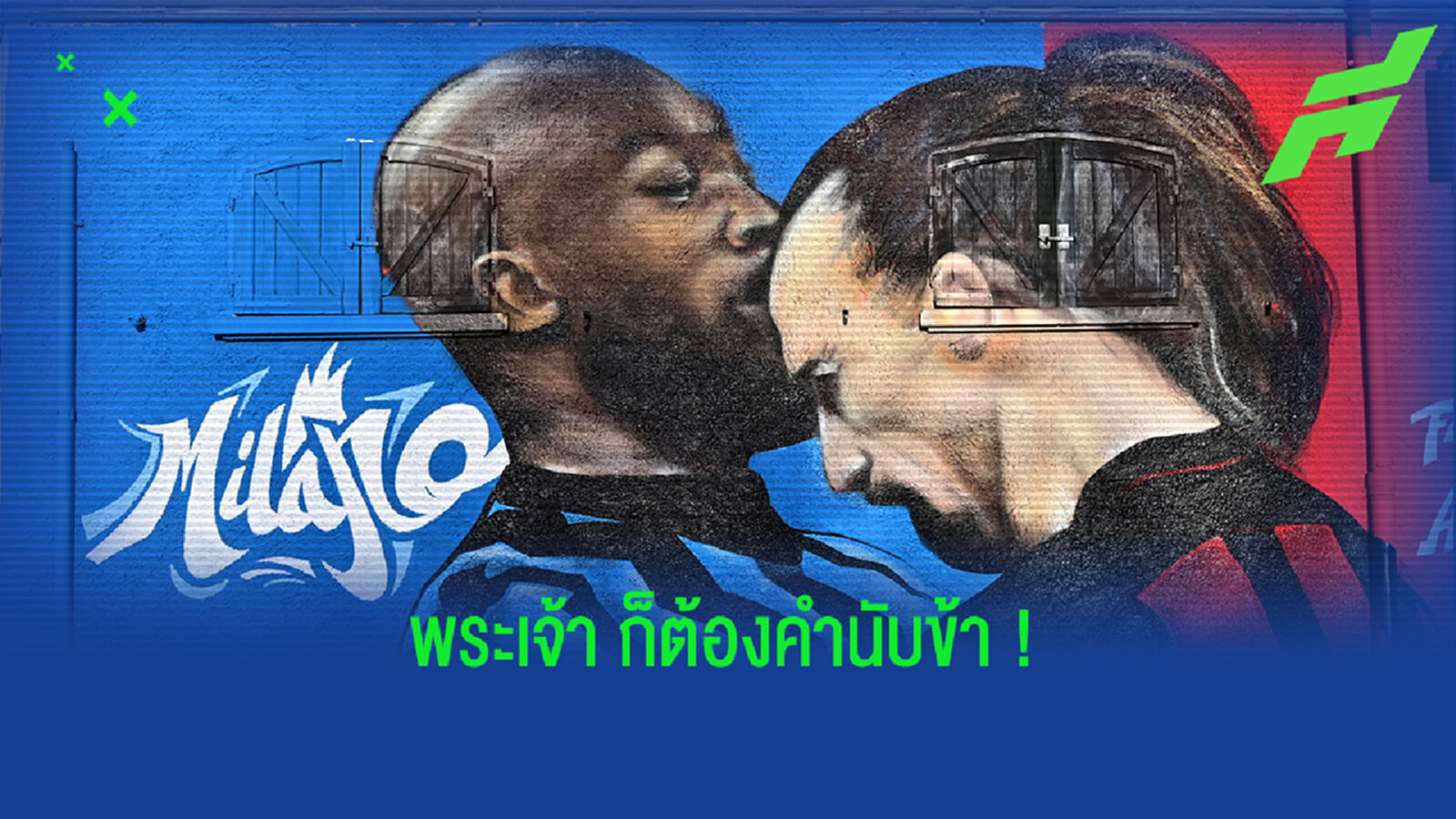 กูคือแชมป์! ลูกากู ทวิตส์แซะเปิดศึกรอบใหม่กับ ซลาตัน