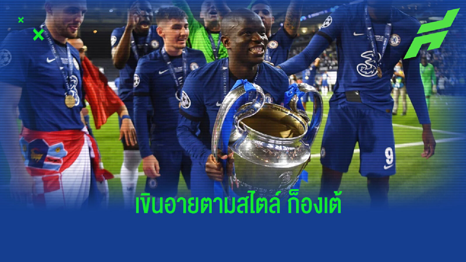 เขินๆ แหละ! ชมคลิป ก็องเต้ เดินผ่านถ้วยแชมป์ พร้อมเพียงแค่มือสัมผัสเบาๆ เขินๆ แหละ! ชมคลิป ก็องเต้ เดินผ่านถ้วยแชมป์ พร้อมเพียงแค่มือสัมผัสเบาๆ