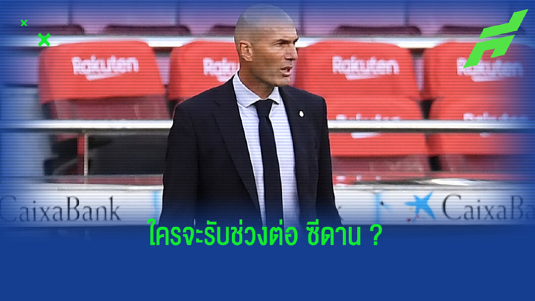 บ่อนตปท. เผยอัตราต่อรอง ! ตัวเต็งกุนซือใหม่ เรอัล มาดริด