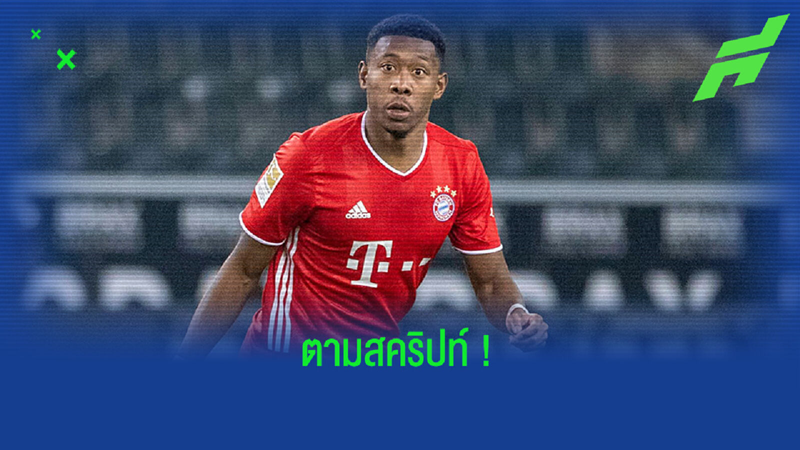 เปิดบทสัมภาษณ์ ! ดาวิด อลาบา หลังเซ็น 5 ปีซบ เรอัล มาดริด เปิดบทสัมภาษณ์ ! ดาวิด อลาบา หลังเซ็น 5 ปีซบ เรอัล มาดริด
