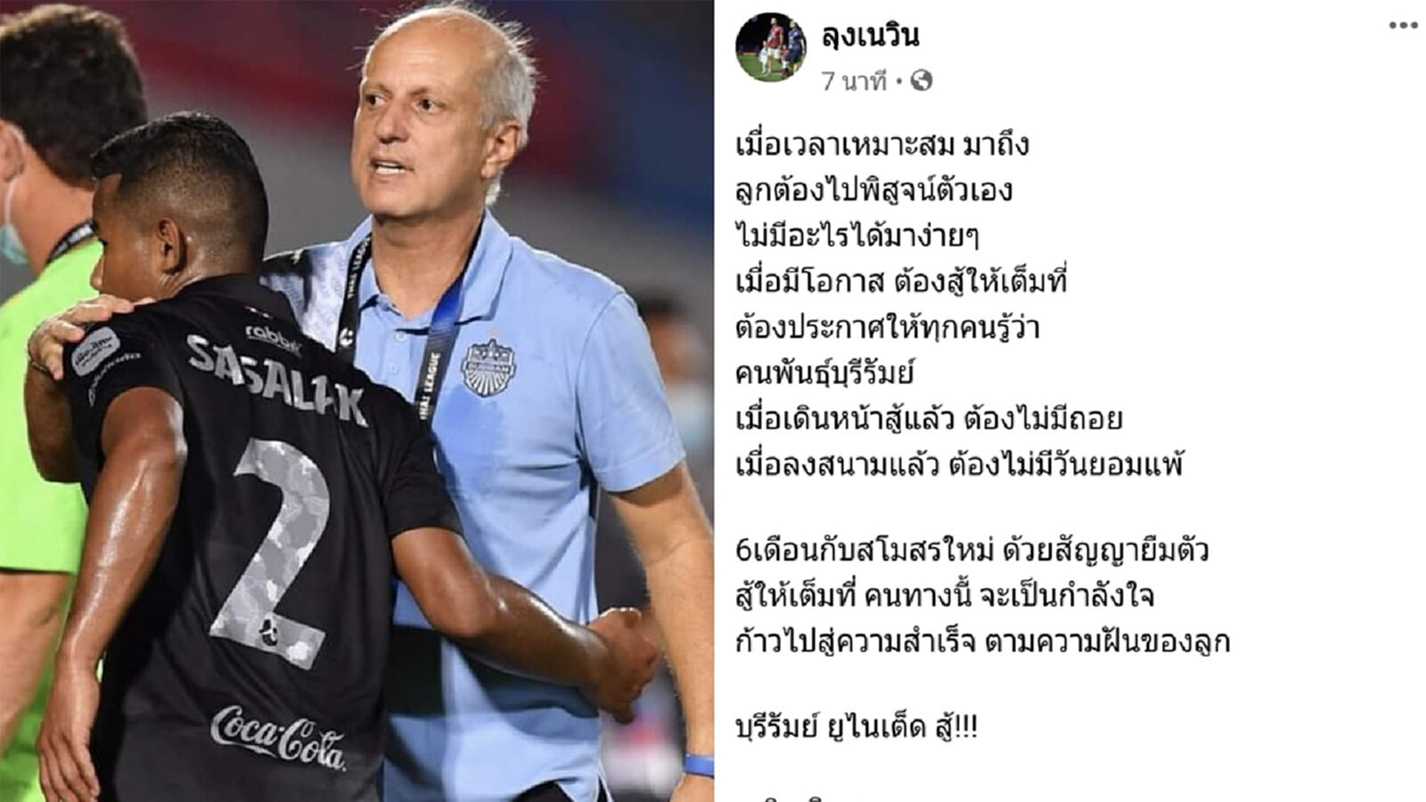 ลุงเนเฟิร์ม!! ศศลักษณ์ ซบ ชุนบุคฯ ยืมตัว 6 เดือน