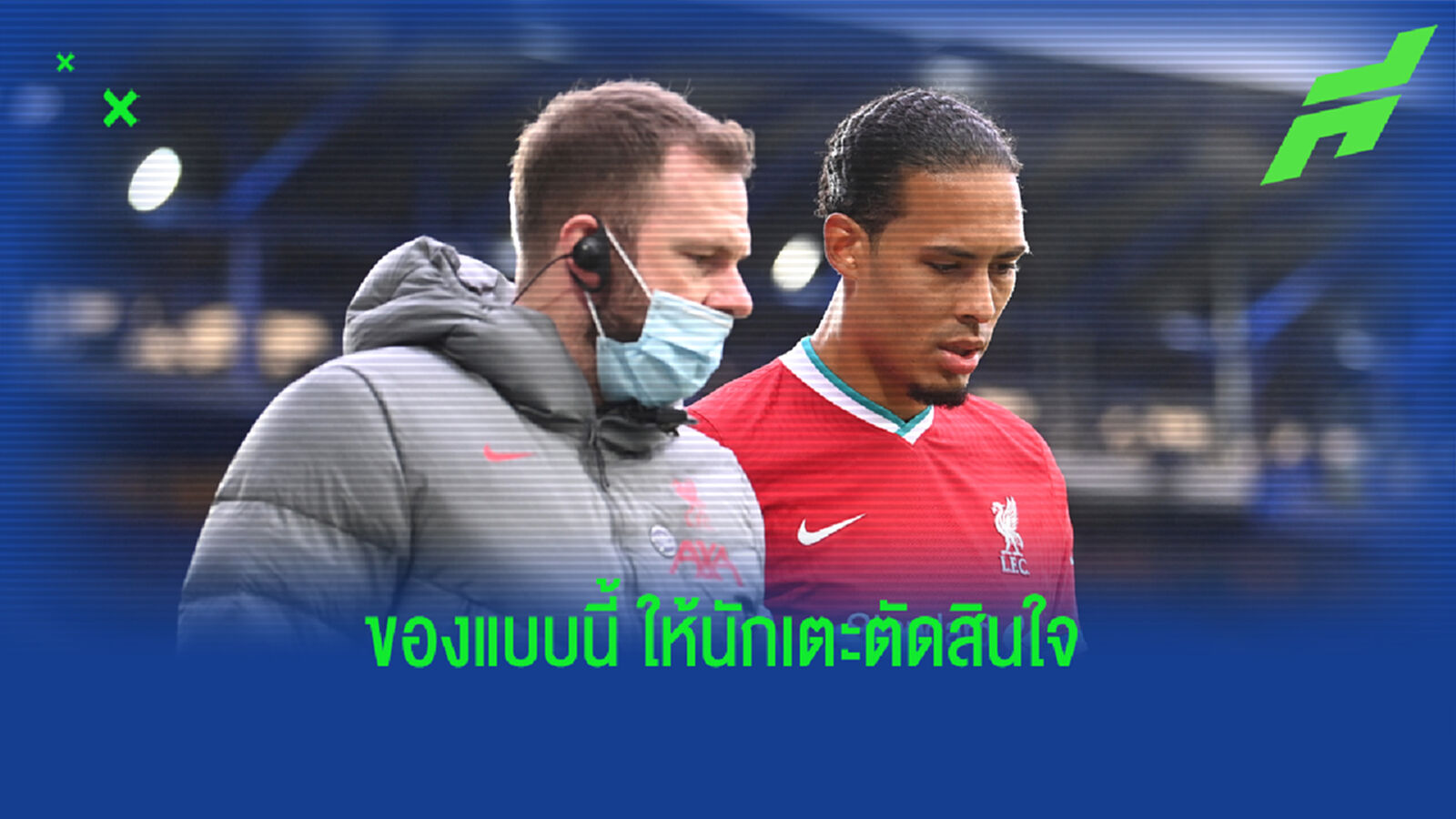 เดอ บัวร์ ไม่แคร์คำพูด คล็อปป์ หวัง ฟาน ไดค์ ฟิตทัน ยูโร เดอ บัวร์ ไม่แคร์คำพูด คล็อปป์ หวัง ฟาน ไดค์ ฟิตทัน ยูโร
