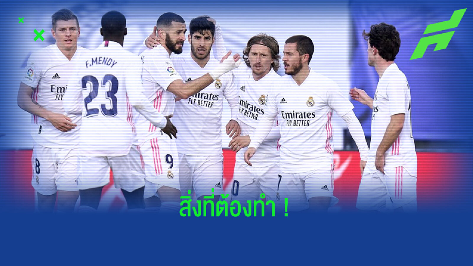 รวมเรื่องราวต่างๆ ที่กุนซือใหม่ เรอัล มาดริด ต้องจัดการ ??? รวมเรื่องราวต่างๆ ที่กุนซือใหม่ เรอัล มาดริด ต้องจัดการ ???