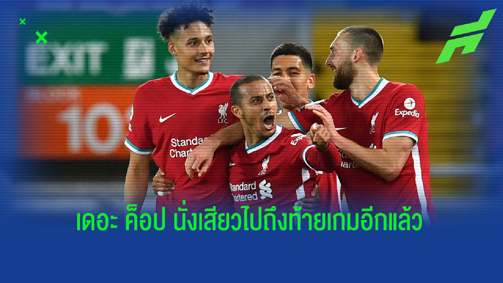 หลังเกม หงส์แดง ได้ ติอาโก้ เปิดซิง ยิงทีม สาขาสอง