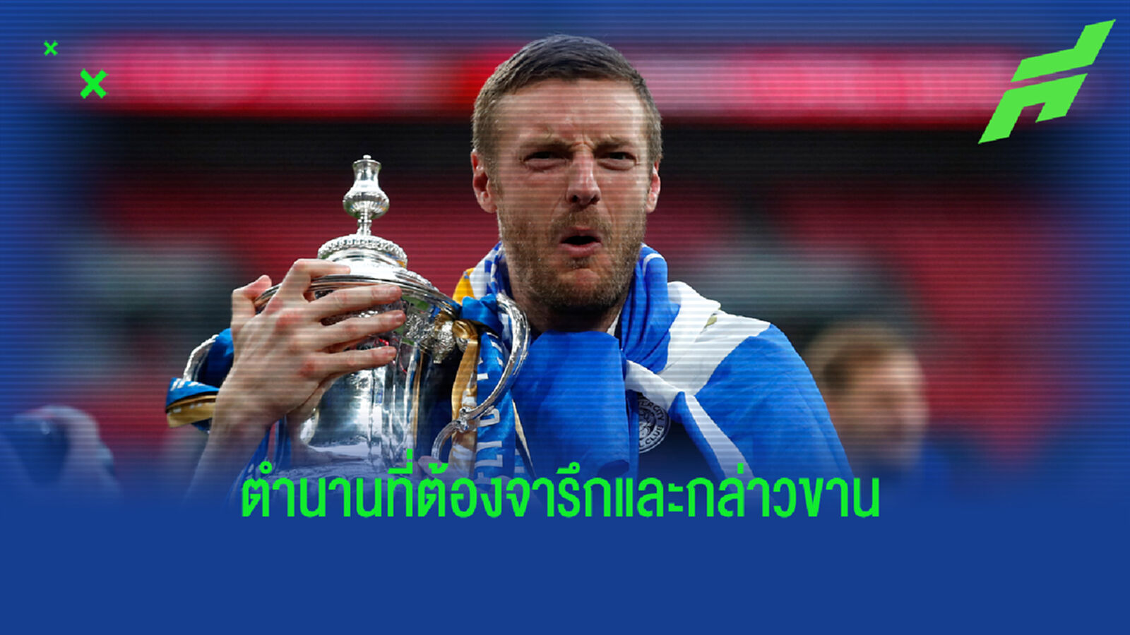 ฮอลลีวู้ด เตรียมผลักดันสร้างหนัง เทพนิยาย เลสเตอร์-วาร์ดี้