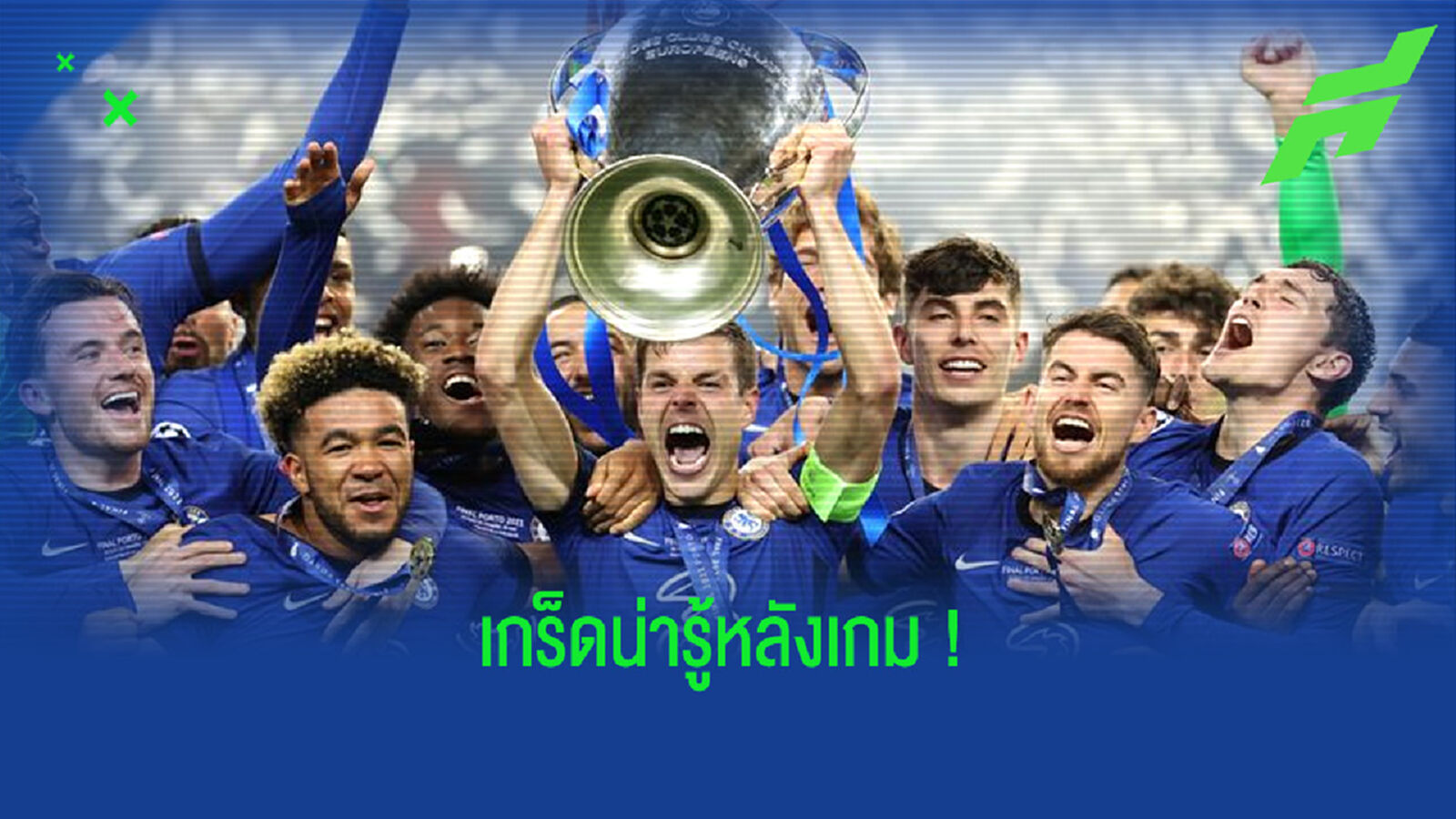 เช็คสถิติที่น่าสนใจ ! หลังเกม เชลซี เชือด แมนฯ ซิตี้ ซิวแชมป์ UCL ซีซั่น 2020-21 เช็คสถิติที่น่าสนใจ ! หลังเกม เชลซี เชือด แมนฯ ซิตี้ ซิวแชมป์ UCL ซีซั่น 2020-21