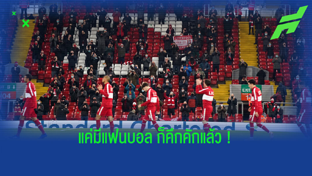พรีเมียร์ลีก เซย์โน แฟนทีมเยือนห้ามเข้าสนาม
