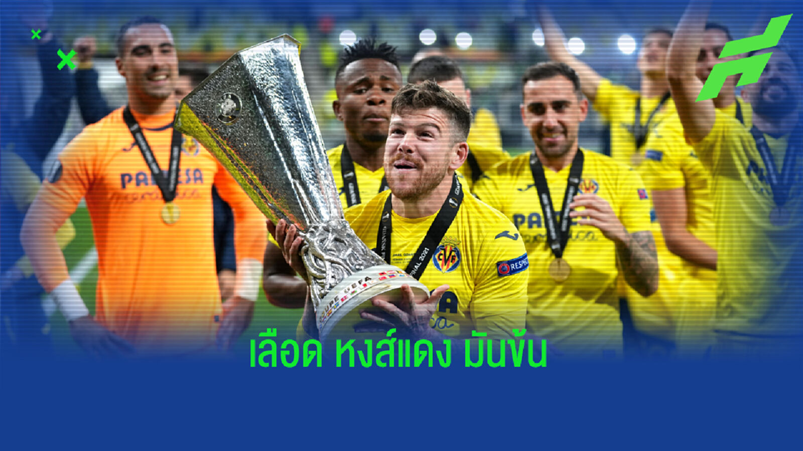 ชมคลิปโมเรโน่ ฉลองแชมป์แด่ ลิเวอร์พูล ใครเป็นแฟน ผี ออกไป ชมคลิปโมเรโน่ ฉลองแชมป์แด่ ลิเวอร์พูล ใครเป็นแฟน ผี ออกไป