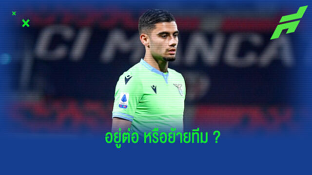 ลืมผมหรือยัง? เปไรร่า เปิดใจถึงอนาคตของตัว