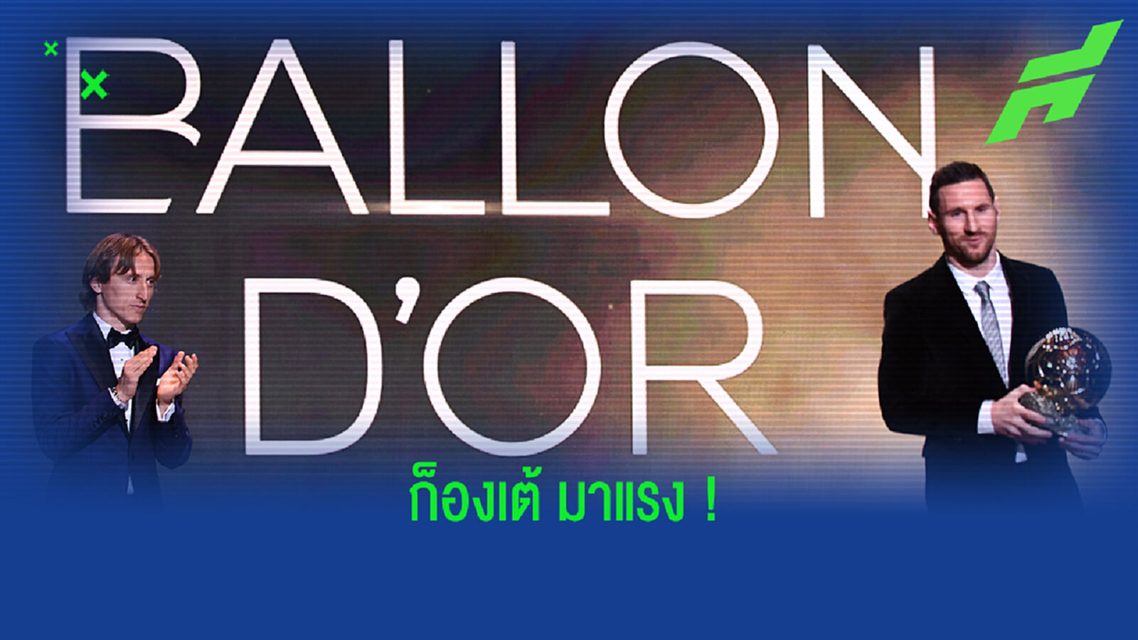 บ่อนเปิดราคา! 8 ตัวเต็งลุ้นซิว บัลลงดอร์ 2021