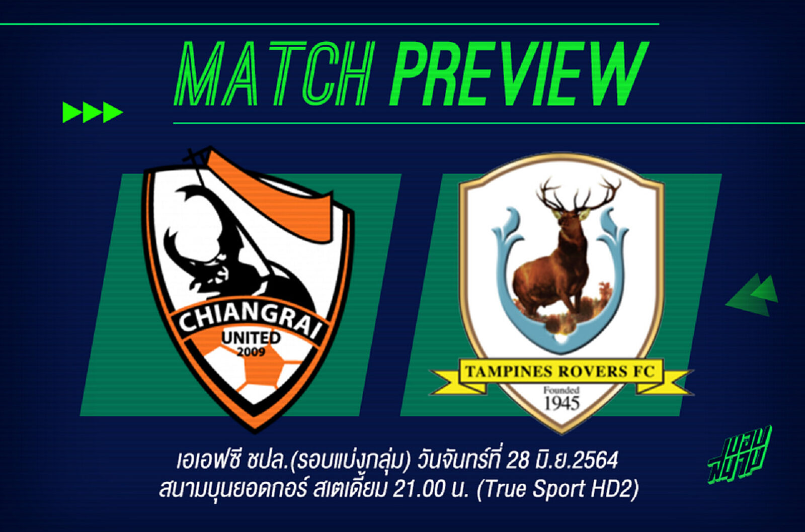 กว่างโซ้ง มีลุ้น 3 แต้ม เกมพบเทมปิเนส โรเวอร์ส 3 ทุ่มตรงคืนนี้