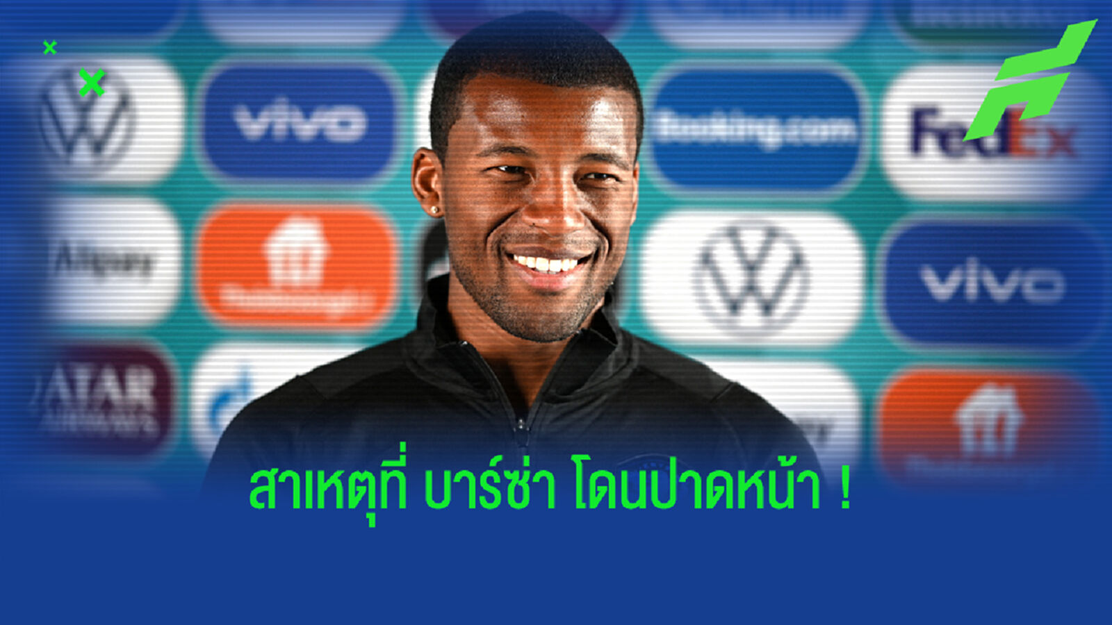 ก่อนโดน ปารีส ปาดหน้า! ไวจ์นัลดุม เผยเจรจากับ บาร์ซ่า มาร่วมเดือนแต่ไม่ลงตัว
