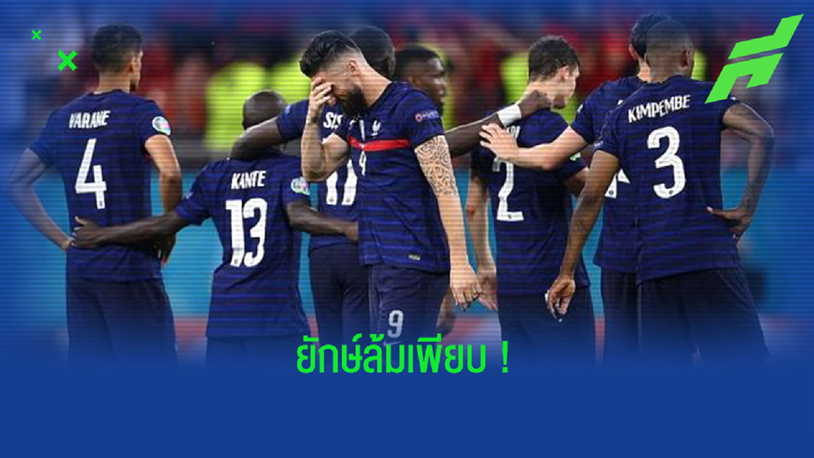 รวมเหตุการณ์เด่น รอบ 16 ทีมสุดท้ายศึกยูโร 2020 รวมเหตุการณ์เด่น รอบ 16 ทีมสุดท้ายศึกยูโร 2020