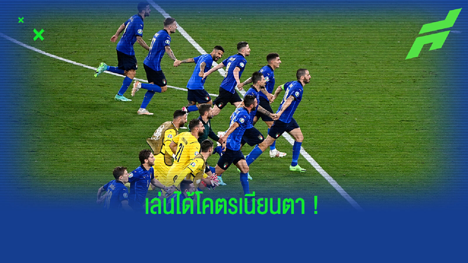 เล่นดีไม่มีที่ติ! อัซซูรี่ ปูพรมถล่ม นาฬิกา 3-0 ลิ่วน็อคเอ้าท์ยูโร เล่นดีไม่มีที่ติ! อัซซูรี่ ปูพรมถล่ม นาฬิกา 3-0 ลิ่วน็อคเอ้าท์ยูโร