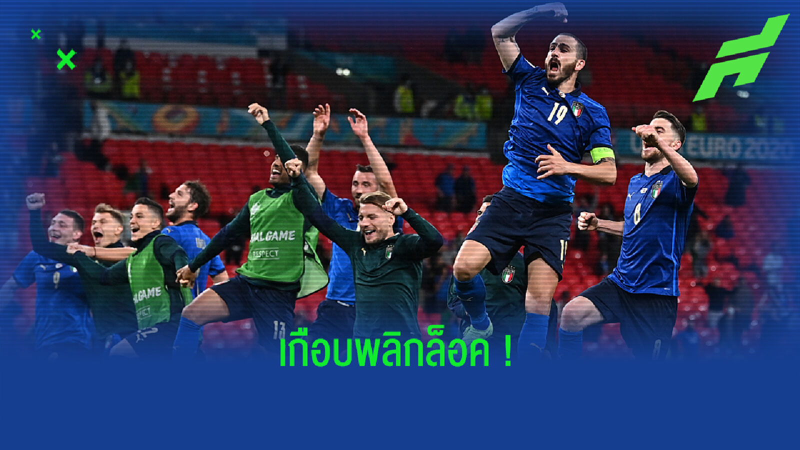 เกือบตาย! อิตาลี หืดจับเชือด ออสเตรีย 2-1 ช่วงต่อเวลา