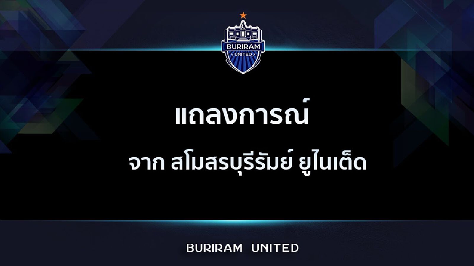 บุรีรัมย์ รับผิด พร้อมชี้แจงกรณีดราม่า นักเตะกักตัวไม่ครบกำหนด บุรีรัมย์ รับผิด พร้อมชี้แจงกรณีดราม่า นักเตะกักตัวไม่ครบกำหนด
