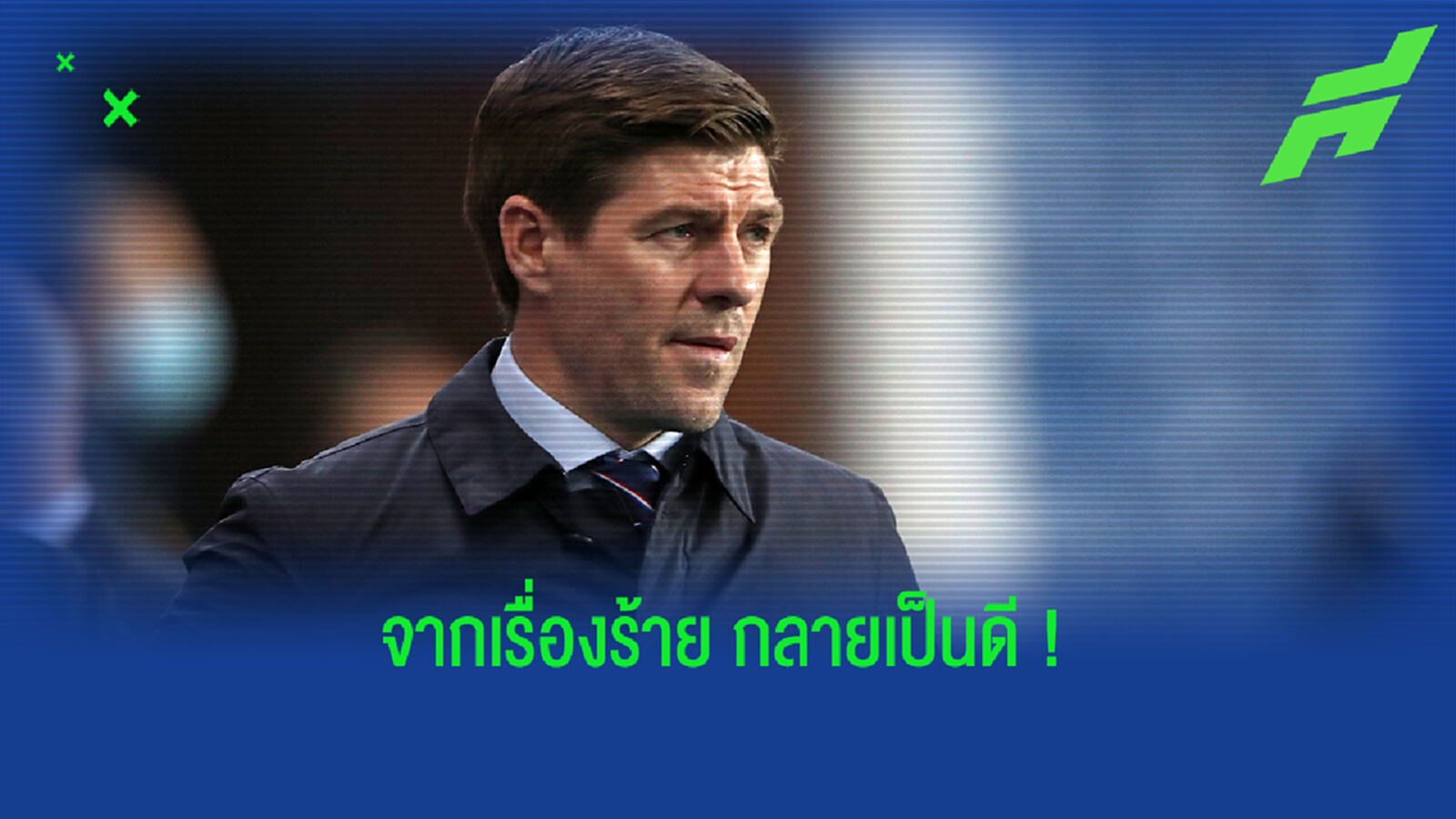 ย้อนความหลัง! เมื่อครั้ง เจอร์ราร์ด ขับรถชนเด็ก แต่ตอนจบกลับฟิลกู๊ดสุดๆ