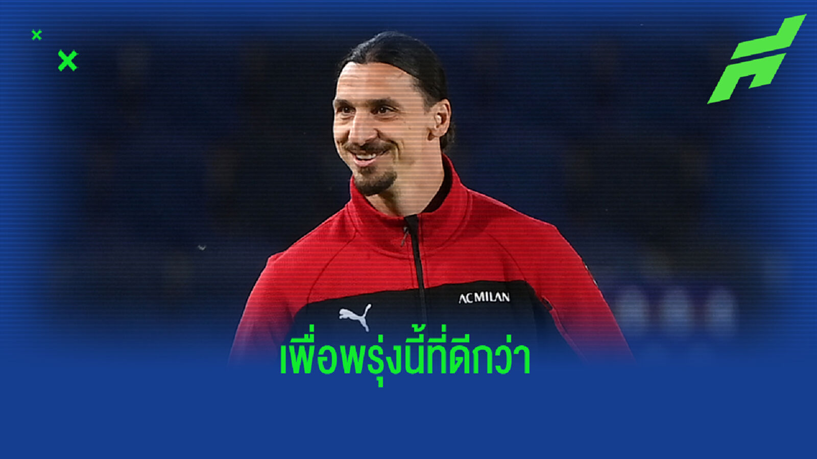 พระเจ้า ก็ฝืนไม่ไหว! ซลาตัน ขึ้นเขียงผ่าเข่า พักยาว 2 เดือน