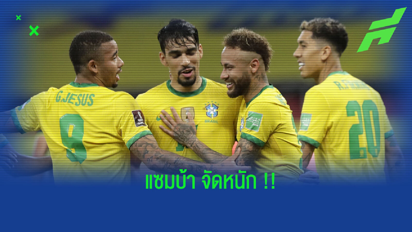 เนย์มาร์ นำทัพ! บราซิล แบโผ 24 แข้งลุยศึกโคปา อเมริกา เนย์มาร์ นำทัพ! บราซิล แบโผ 24 แข้งลุยศึกโคปา อเมริกา