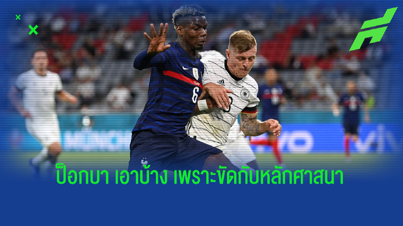 วันก่อน โด้ วันนี้ ป็อก! ชมคลิป ป็อกบา หยิบขวดเบียร์ออก ช่วงแถลงข่าว วันก่อน โด้ วันนี้ ป็อก! ชมคลิป ป็อกบา หยิบขวดเบียร์ออก ช่วงแถลงข่าว