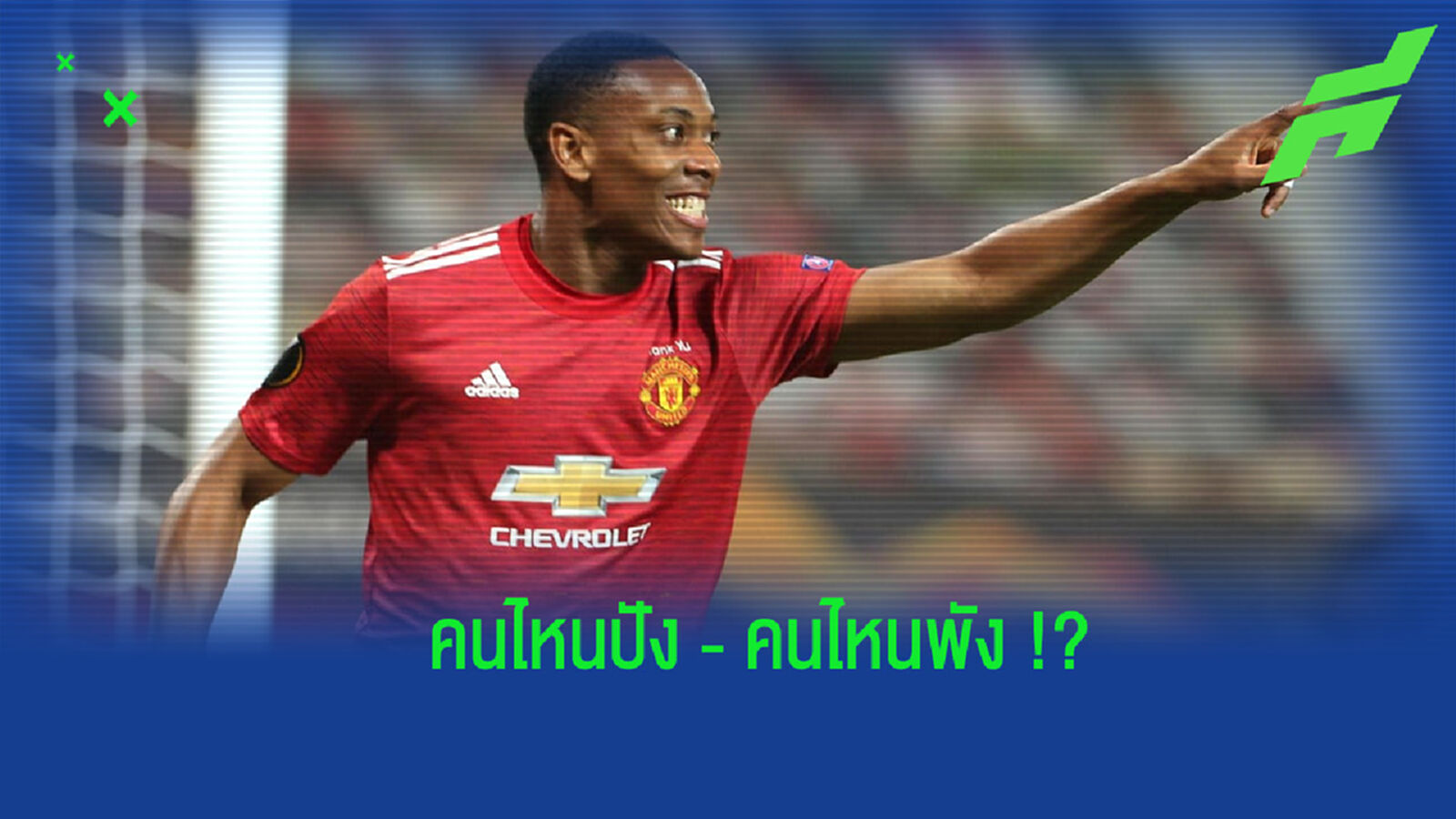 ใครผ่าน-ใครตก? ยลโฉมแข้งดาวรุ่งที่ แมนยูฯ เคยซื้อมาราคาแพง ใครผ่าน-ใครตก? ยลโฉมแข้งดาวรุ่งที่ แมนยูฯ เคยซื้อมาราคาแพง