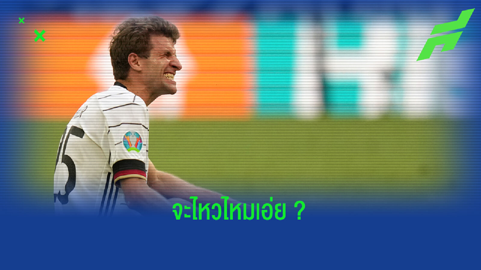 เลิฟ อัพเดตทัพ อินทรีเหล็ก ก่อนฟัด ฮังการี อาจไร้ มุลเลอร์