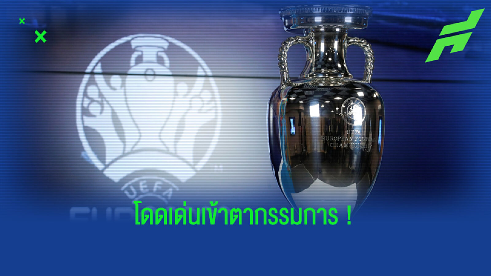 ยลโฉม ! แข้งฟอร์มแจ่ม . . .สปอร์ตไลท์ส่อง ยูโร 2020 นัดแรก รอบแบ่งกลุ่ม ยลโฉม ! แข้งฟอร์มแจ่ม . . .สปอร์ตไลท์ส่อง ยูโร 2020 นัดแรก รอบแบ่งกลุ่ม