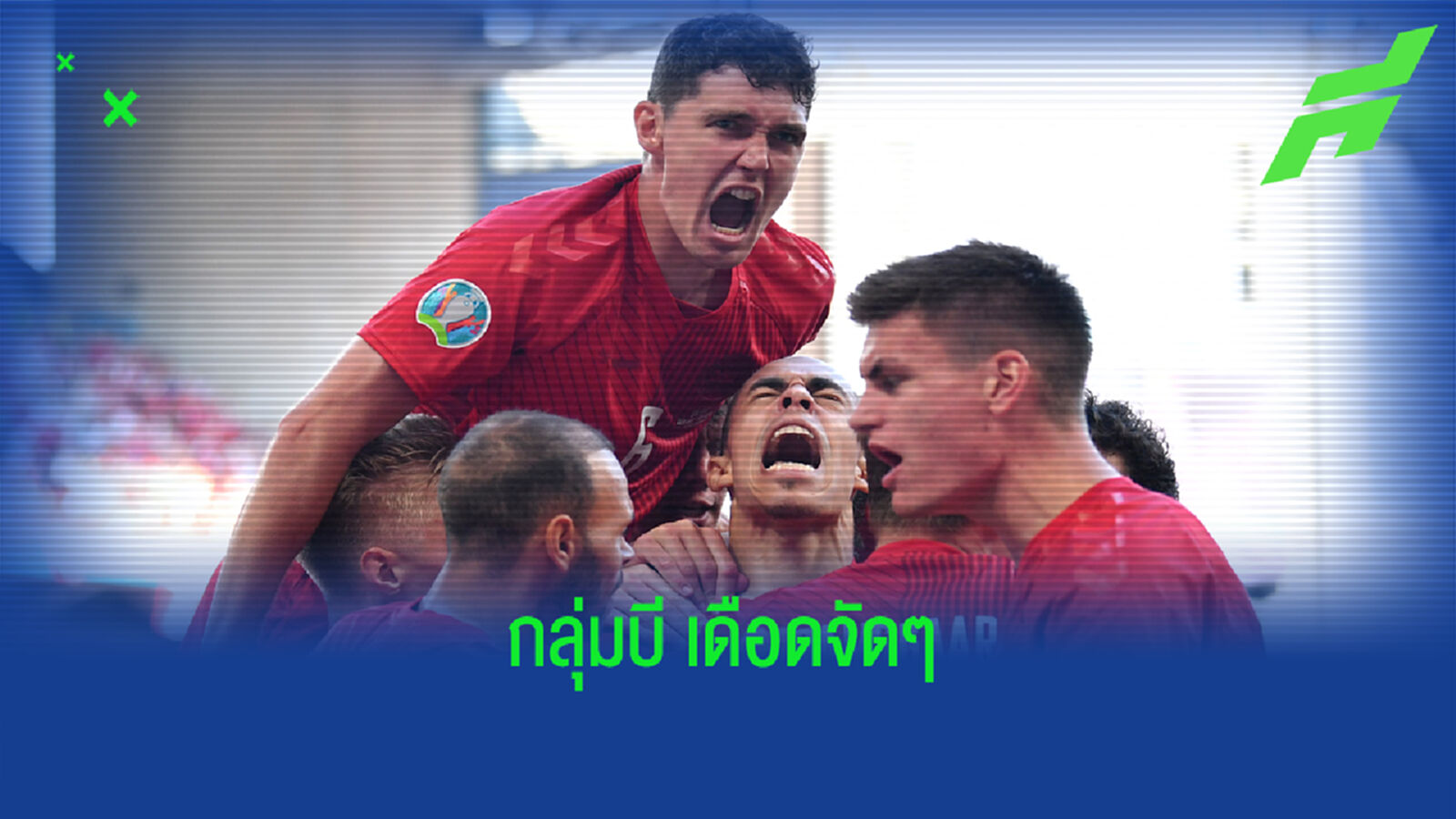 บทสรุป กลุ่มบี แม่งโคตรเดือด เชือดเฉือนกันนาทีต่อนาที