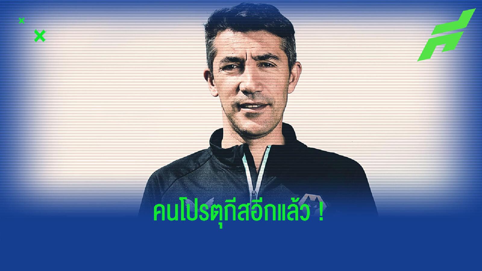 OFFICIAL ! วูล์ฟแฮมป์ตัน ตั้ง บรูโน่ ลาช นั่งแท่นกุนซือใหม่ OFFICIAL ! วูล์ฟแฮมป์ตัน ตั้ง บรูโน่ ลาช นั่งแท่นกุนซือใหม่
