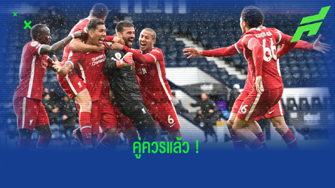 ลิเวอร์พูล เลือก ! ลูกโขก อลิสซอน เบ็คเกอร์ ประตูยอดเยี่ยมซีซั่น 2020-21