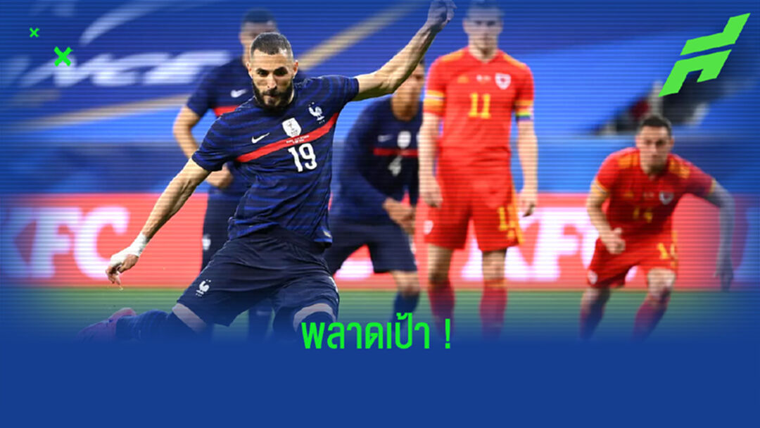 ชมคลิป ! คาริม เบนเซม่า บอดโทษ . . . นัดประเดิมคัมแบ็กทีมชาติ