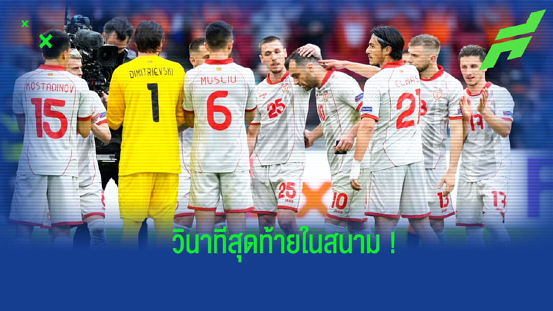 ชมคลิป! วินาทีเปลี่ยนตัว ปานเดฟ ออกจากสนาม ปิดฉาก 20 ปีกับทีมชาติ