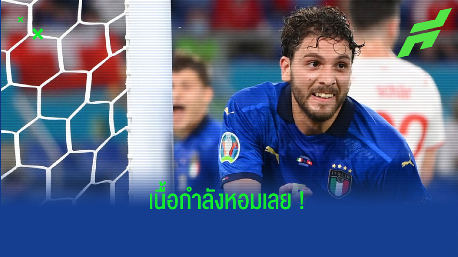 มานูเอล โลคาเตลลี่ ตอบสนองข่าวลือ ! เหล่าทีมชั้นนำกำลังตามจีบ ?